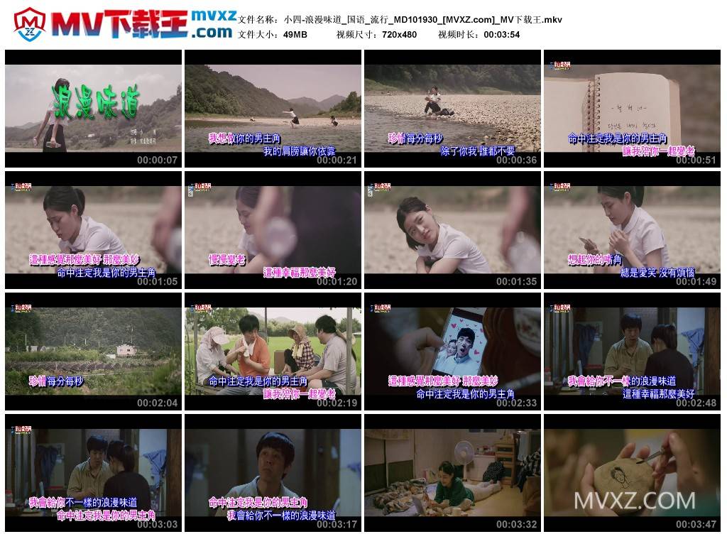 小四-浪漫味道_国语_流行_MD101930